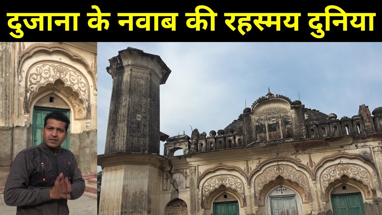 Mystery of Dujana Nawab & monuments Jhajjar Haryana