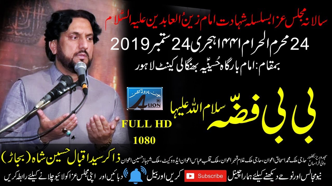 24 Muharram 2019 Zakir Syed Iqbal SHah Bajar | Bibi Fizza (S.A)