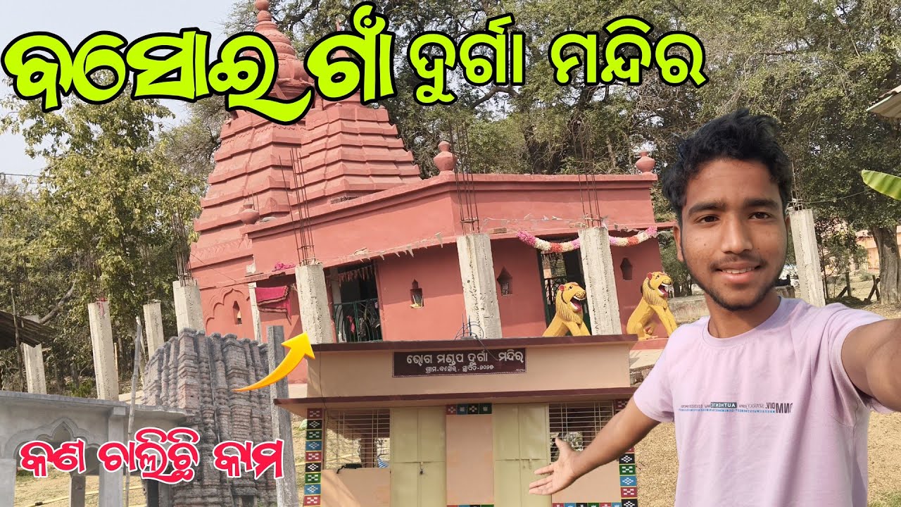 Basoi gan durga mandira /Basoi village Durga temple /