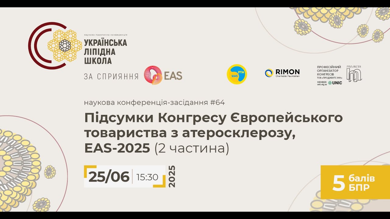 25.06.2025 Ліпідна Школа 