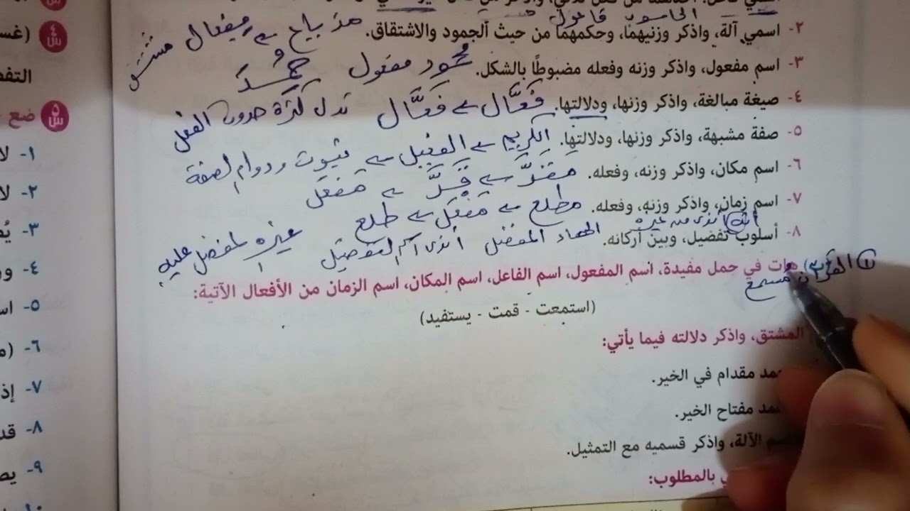 حل اسئله المرشد على درس اسم الآلة ص ١٥٧و١٥٨وو١٥٩للصف الثالث الاعدادي الأزهرى ترم ثاني