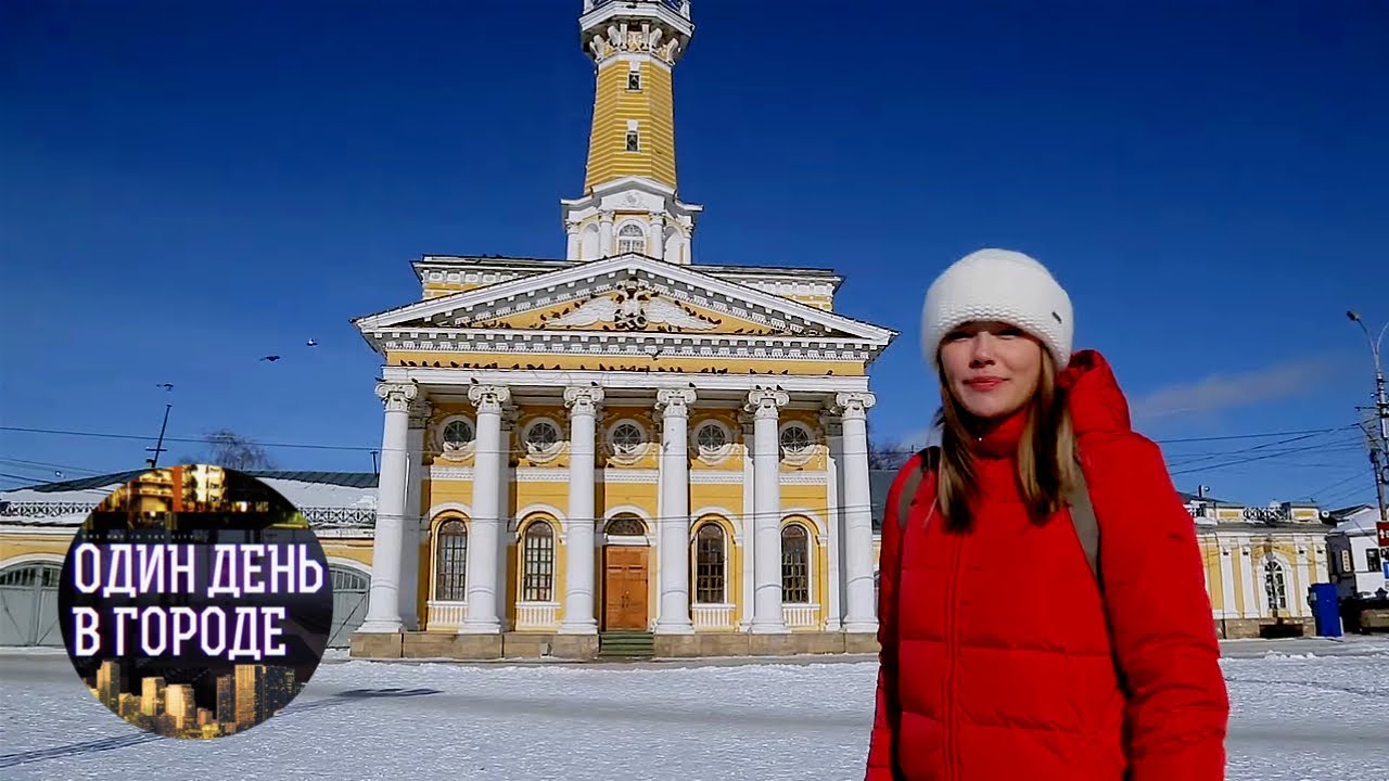 Один день в городе. Кострома, Россия