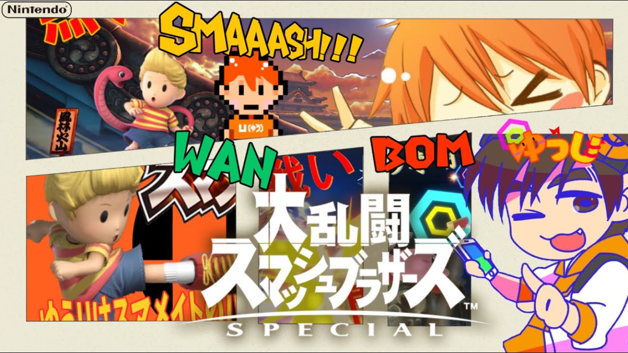 【スマブラSP】リュカ君の強みをぶつける！#雑談 #縦型配信　#shorts
