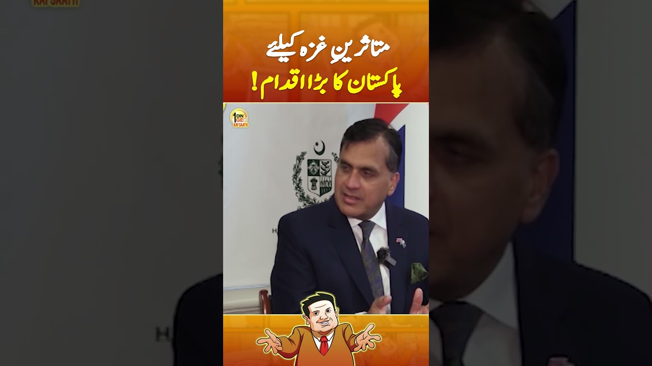 Pakistan's big initiative for Gaza | #gazaunderattack #gaza #breakingnews #geonews