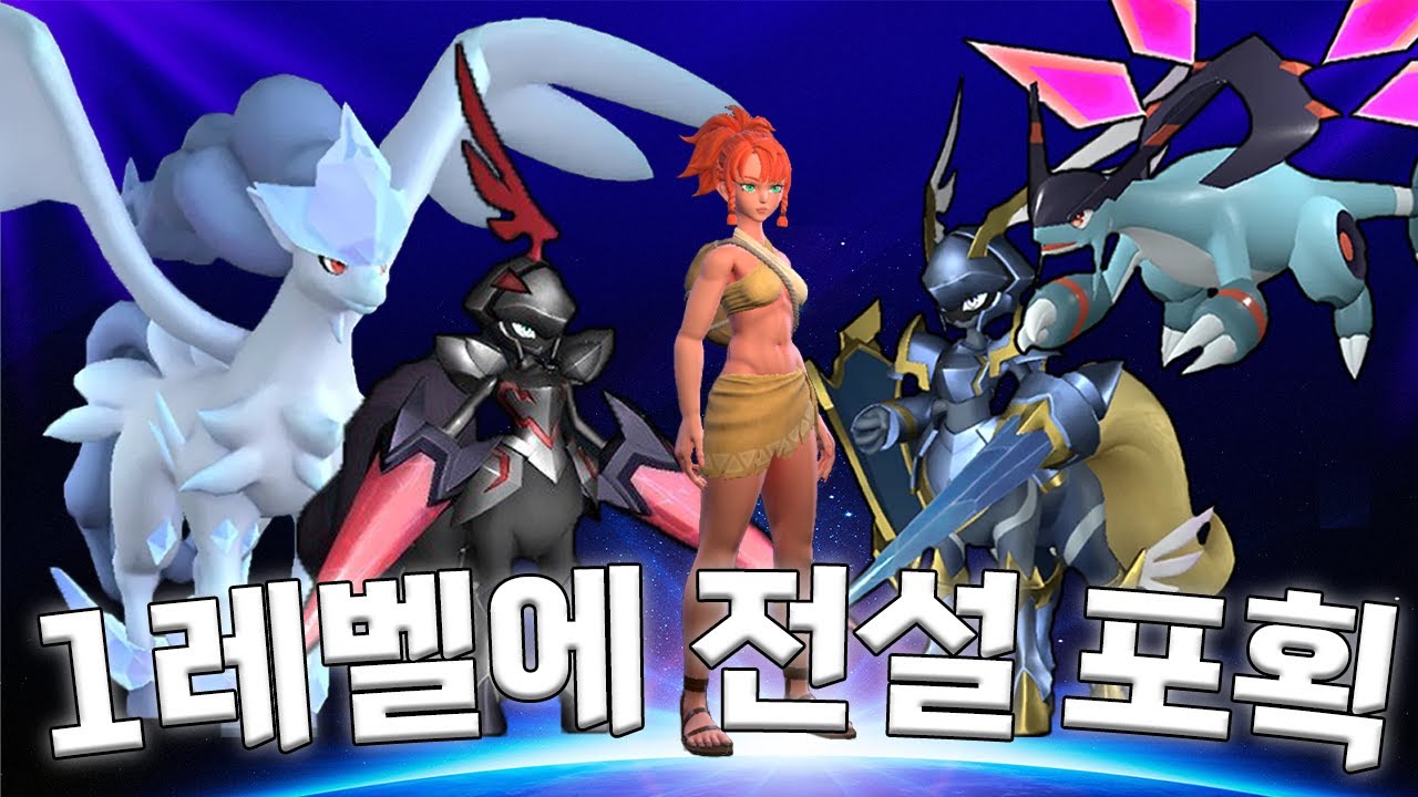 팰월드 전설들을 1레벨부터 잡을수 있다고?