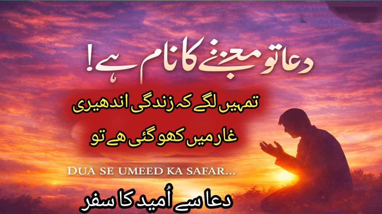 Dua Mojza Hai | Dua Mein Chupi Umeed | Heart Touching Islamic۔voice fiza Aik Sawal 