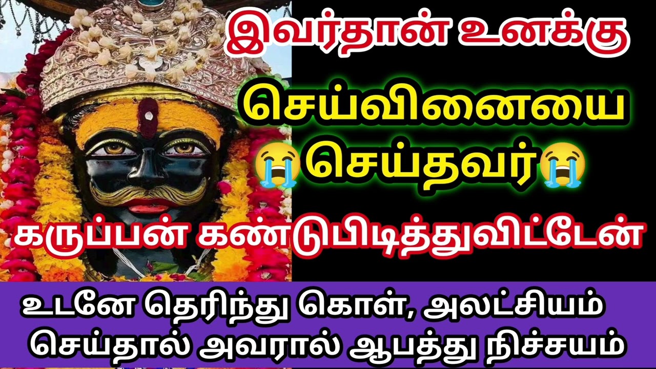 இவர்கள் தான் உனக்கு செய்வினை செய்தவர்கள்:ஆபத்து ஆபத்து/#karuppan/#deivaprasannam/#deivavaakku