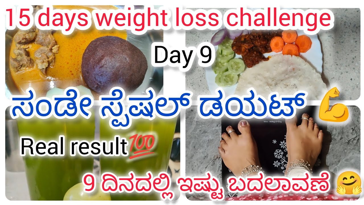 🔥9 days weightless challenge | ಸಂಡೇ ಸ್ಪೆಷಲ್ ಡಯಟ್ ರೆಸಿಪಿ | ನಿಜವಾದ ರಿಸಲ್ಟ್ 😳|💪Kannada vlog | hair care