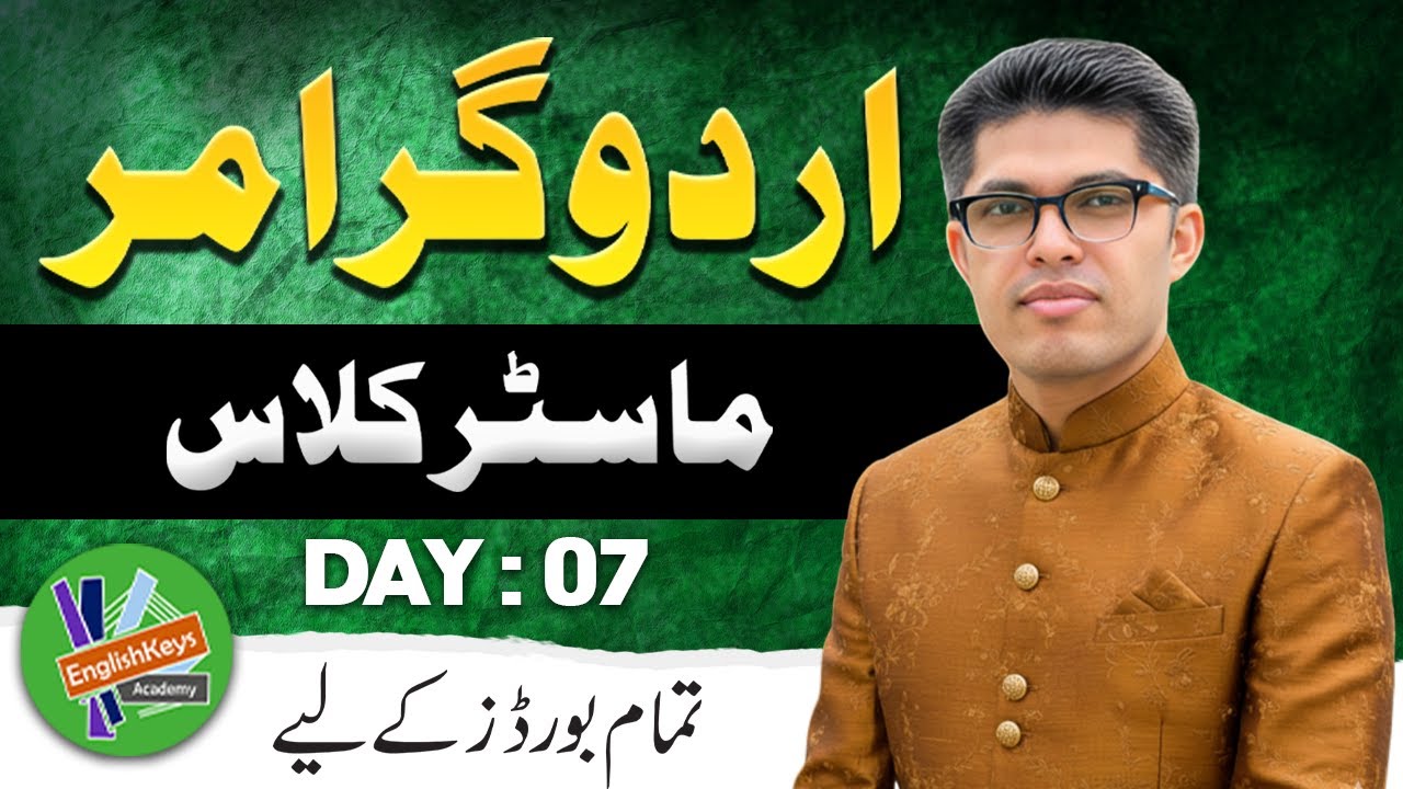 Urdu Grammar Masterclass| Complete Urdu Grammar| Lec 07