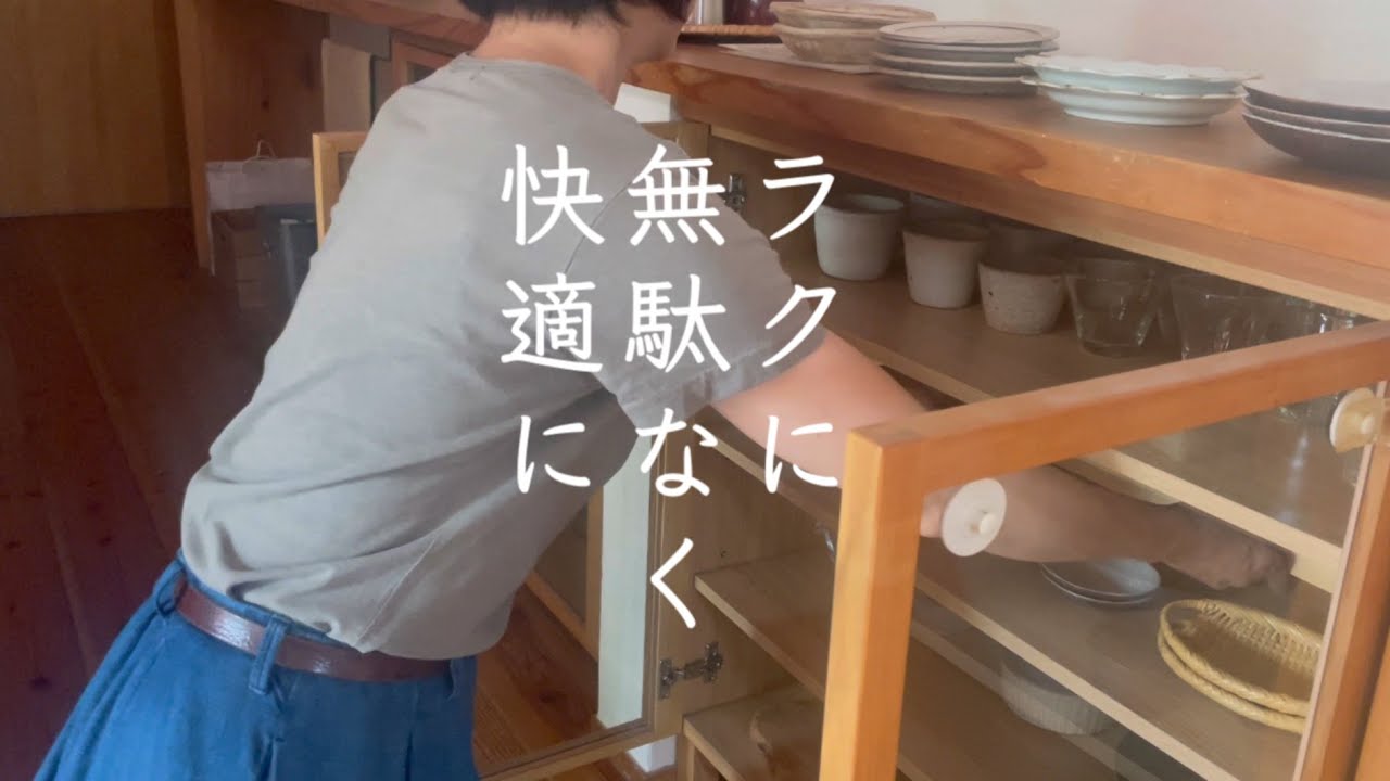 お金をかけずに楽しみ、選択肢を減らしてラクに暮らす｜快適に暮らしやすく｜ミニマリスト思考の節約片付け主婦