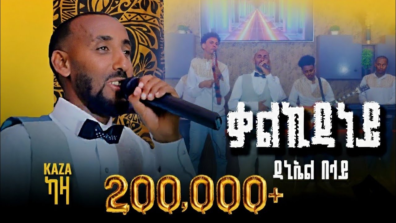 girmay arya - Daniel belay  - kalkidaney -  -  2025 ግርማይ ኣርኣያ - ቃልኪዳነይ - ዋንነት ደርፊ - ዳኒኤል በላይ