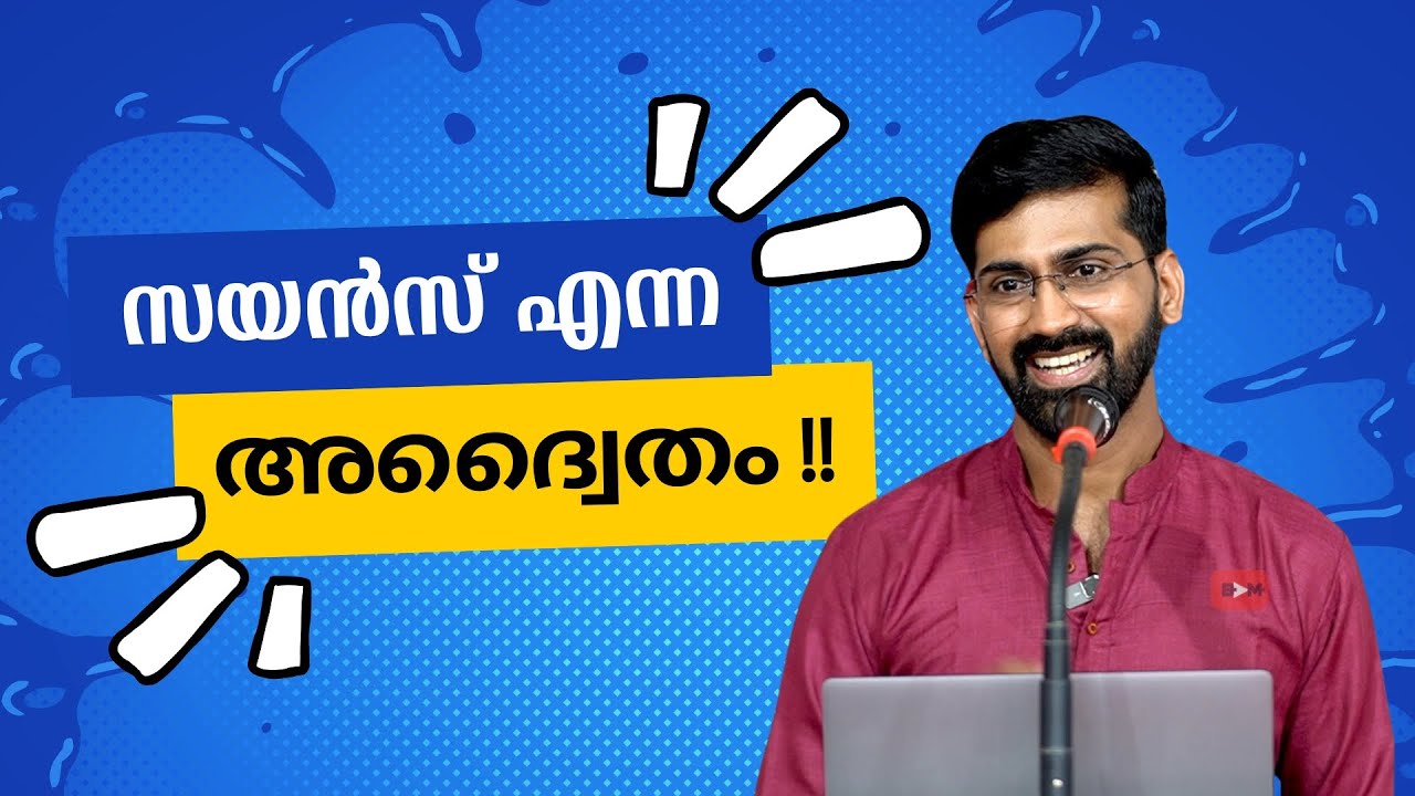 മതിലുകളില്ലാത്ത സയൻസ് : Dr. Vaisakhan Thampi | Bijumohan Channel