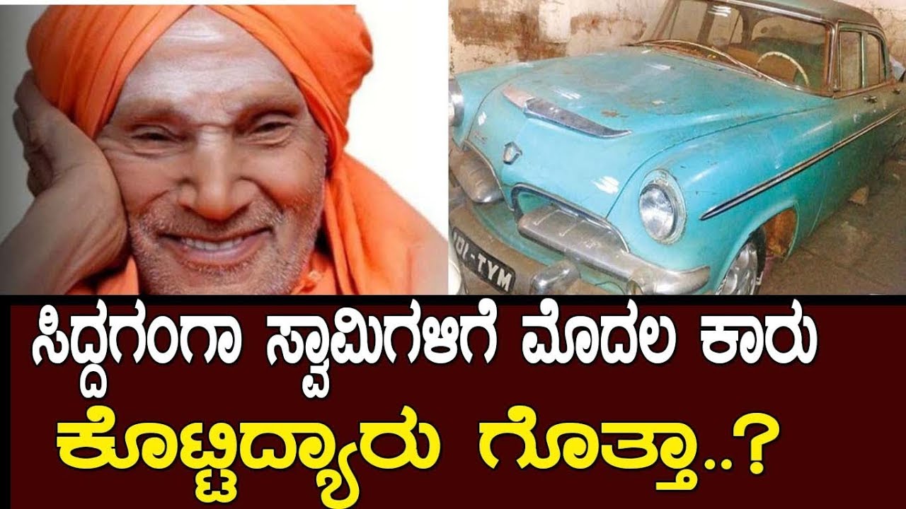 ಸಿದ್ದಗಂಗೆ ಶ್ರೀಗಳು ರಾಜಕಾರಣಿಗಳನ್ನ ಹೇಗಿಟ್ಟಿದ್ರು ಗೊತ್ತಾ..?Story behind siddaganga mutt..!