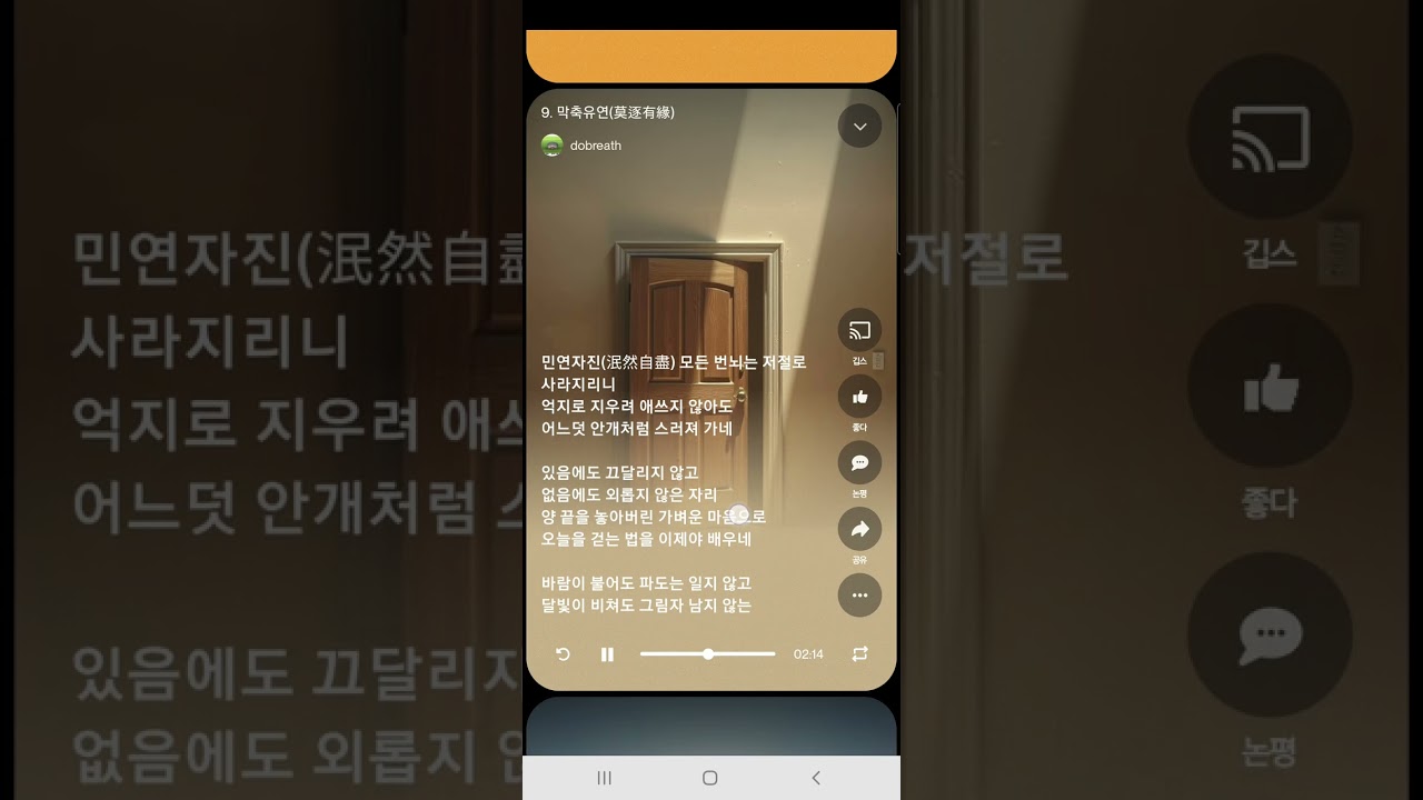 노래 신심명 9,10. 머물지 마라
