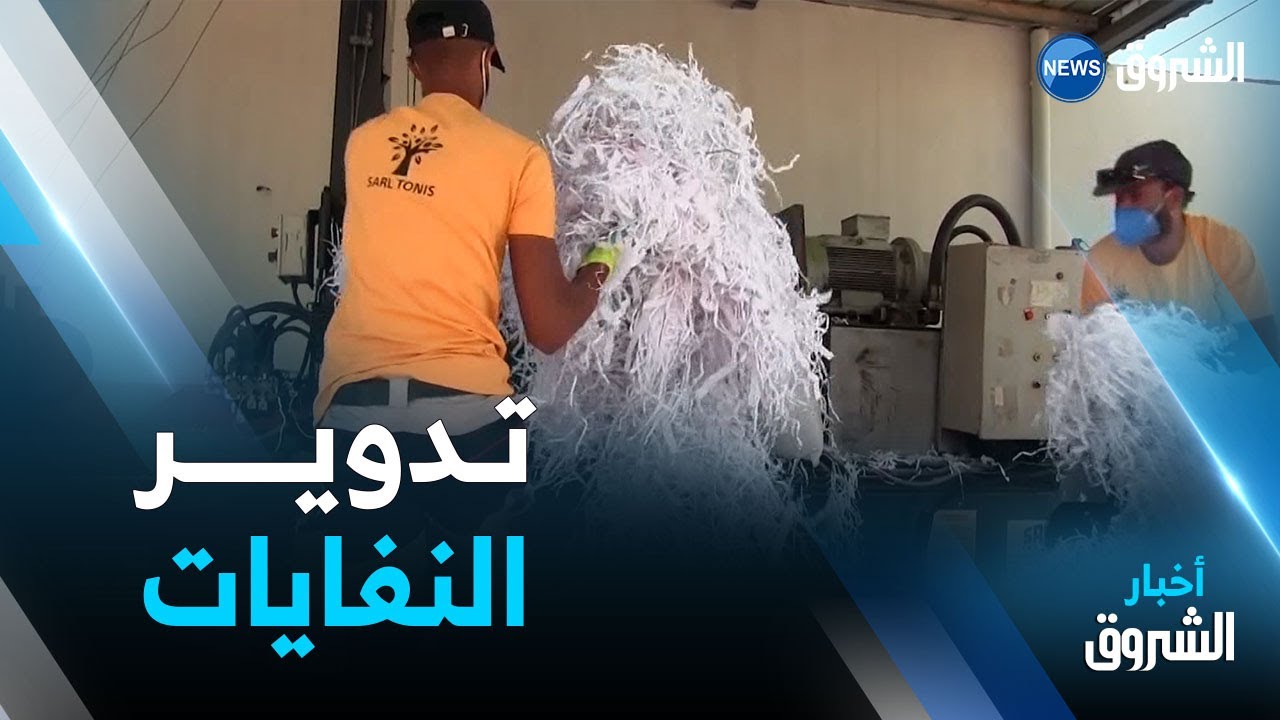 32 ألف متعامل اقتصادي ينشطون في اعادة تدوير النفايات بالجزائر
