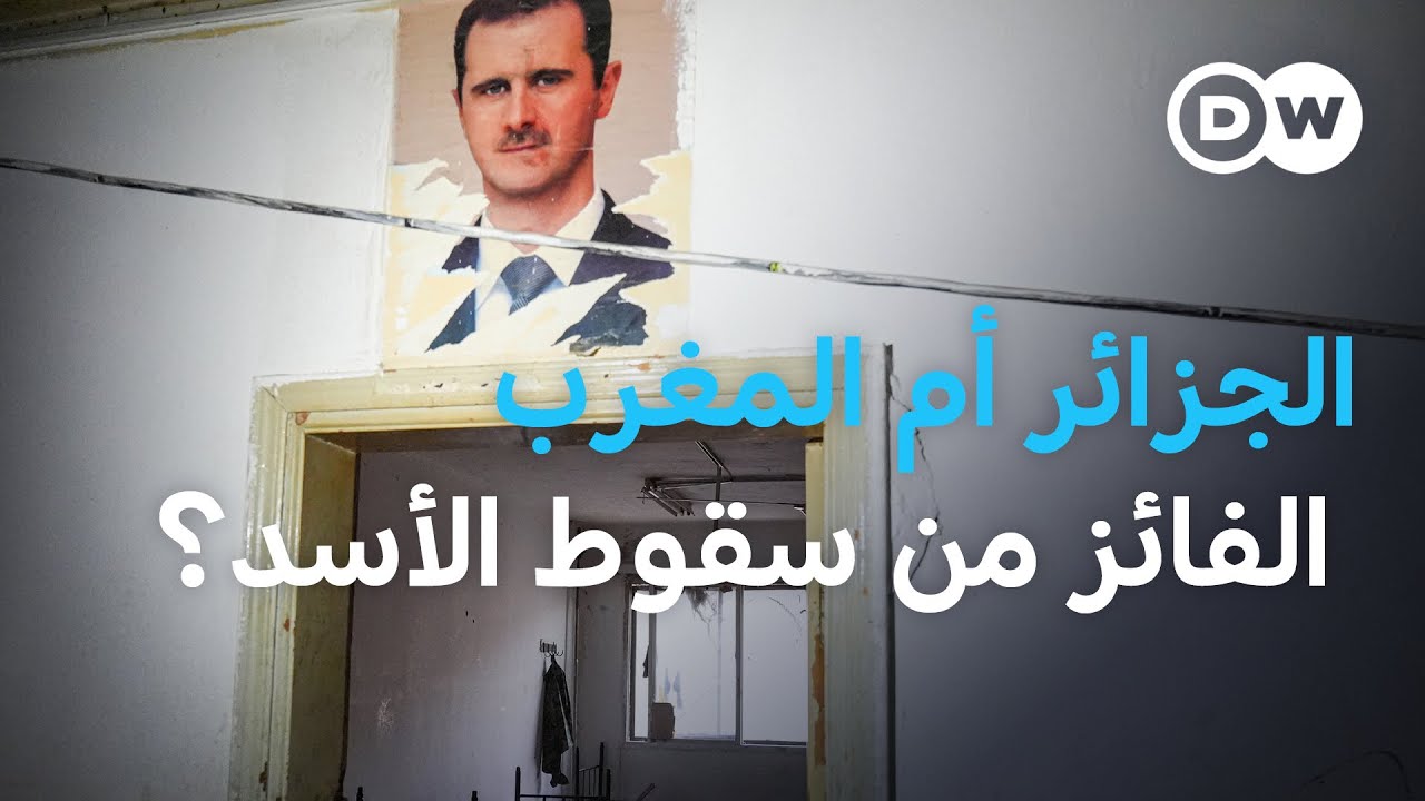 كيف سيؤثر سقوط الأسد على شمال إفريقيا؟ | الأخبار