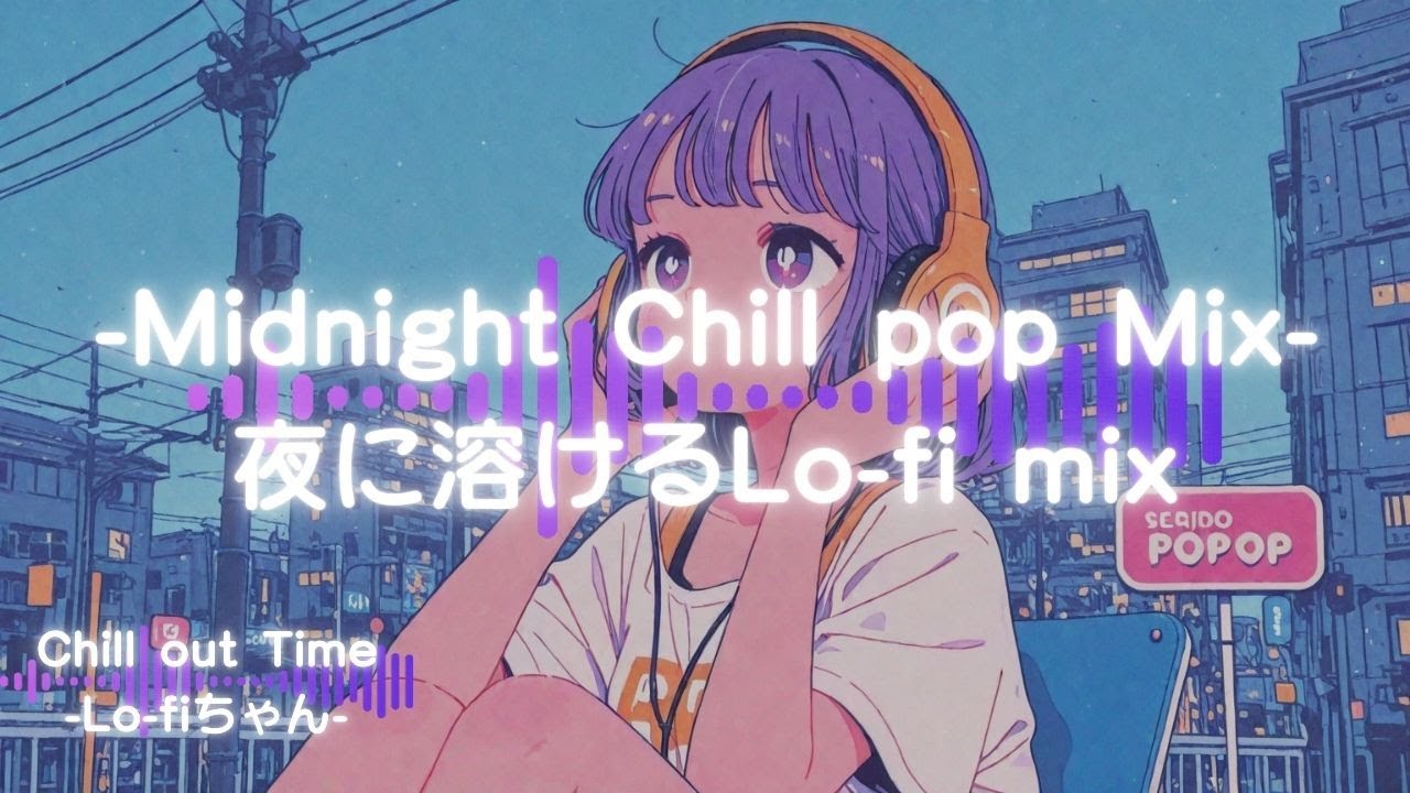【洋楽チルポップ】夜に溶けるLo-fi｜Midnight Chill Lo-fi Mix75｜ドライブ｜勉強｜#エモい   #睡眠用bgm  #作業用bgm #作業用lofi #集中 #シティポップ