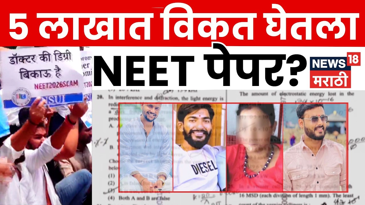 Nanded News | NEET पेपरफुटीचे धागेदोरे नांदेडमध्ये CBIची 8 तास झाडाझडती | 4K Video | N18V