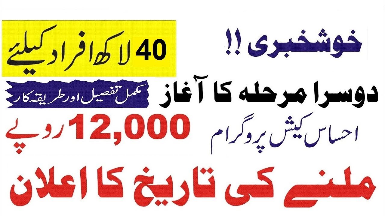 Ehsas Cash Program Category 2 Start || Government Announcement || Cash distributed | New Update.