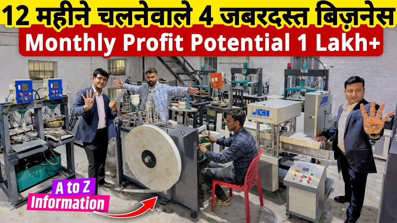 साल के 12 महीने चलनेवाले 4 जबरदस्त बिज़नेस | 2026 Top 4 Small scale manufacturing business ideas