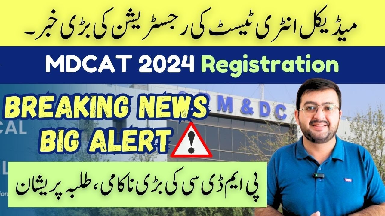 MDCAT Registration 2024 | Breaking News | PMDC Alert