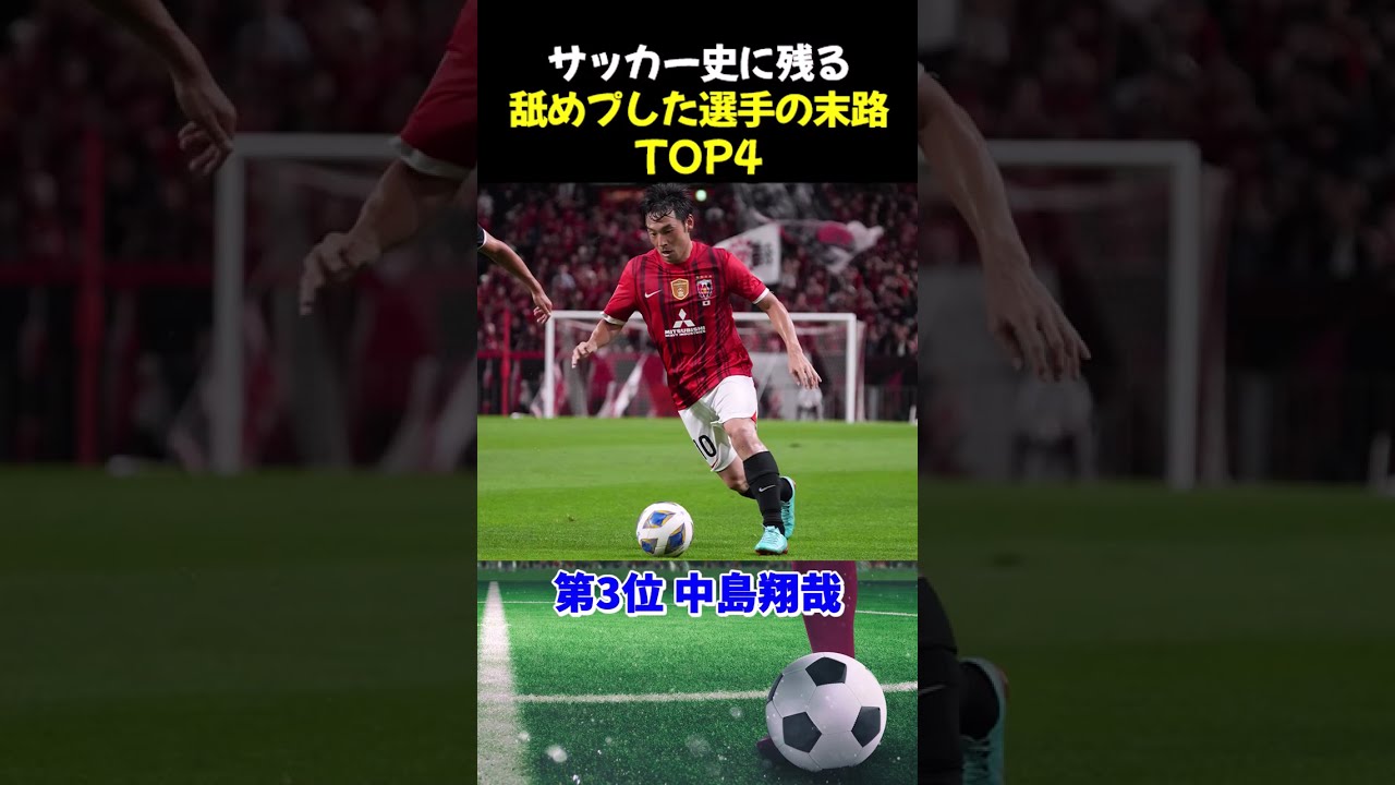 【驚愕】IQ200の神プレーと舐めプの末路TOP4まとめ #サッカー #サッカー解説 #総集編