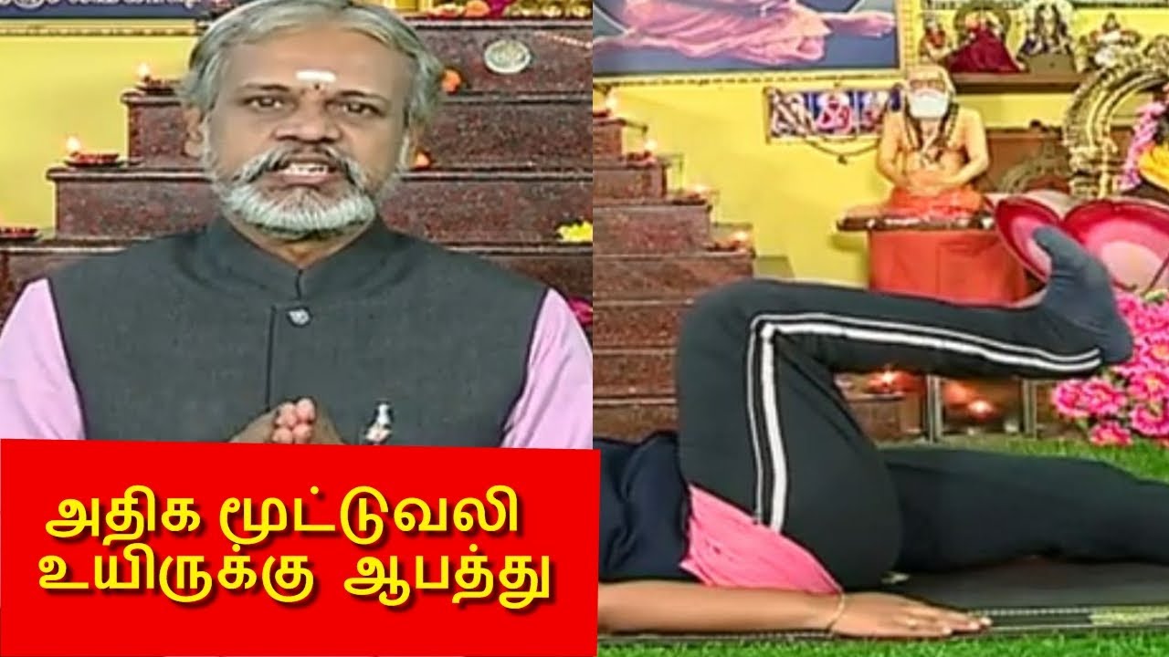 எவ்வளவு செலவு செய்தும் மூட்டுவலி தீரவில்லை ! யோகா போதும்  I தேகம் சிறக்க யோகம் I MEGA TV