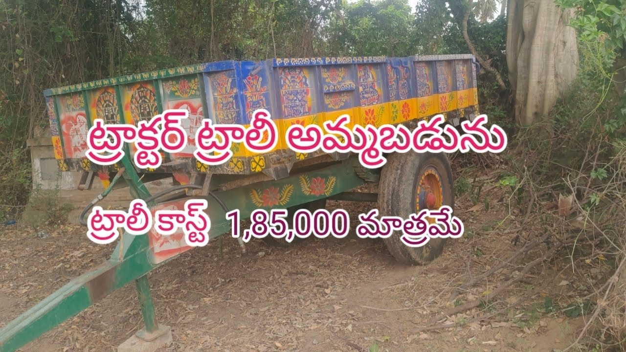 ట్రాక్టర్ ట్రాలీ అమ్మబడును ట్రాలీ కాస్ట్ 1,85,000 మాత్రమే@NSfarming599 #plzsubscribe 🙏#like 👍