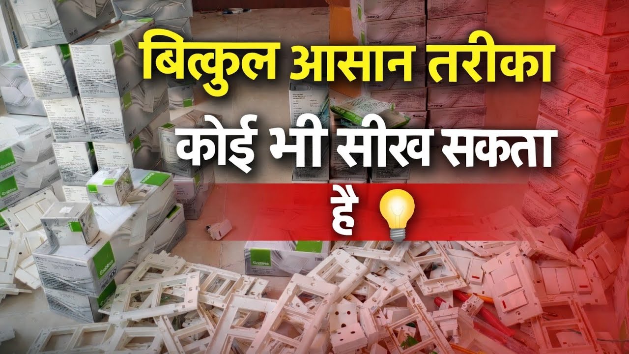 Switch Plate Selection Live | बिल्कुल आसान तरीका | कोई भी सीख सकता है live