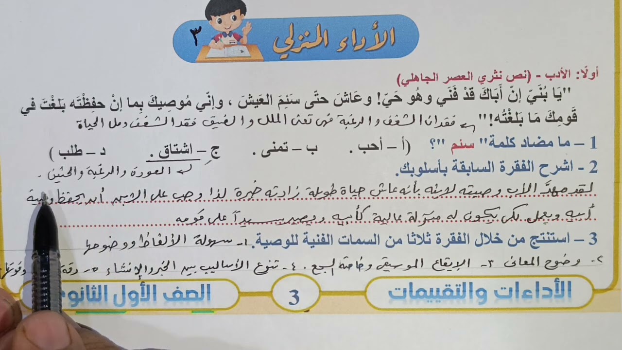 حل الأداء الصفي والمنزلي أولي ثانوي اللغة العربية الأسوع الثالث