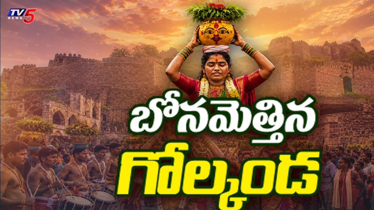 Ashada Bonalu: First Bonam Offering To Goddess Jagadambika At Jagadamba Mahankali Temple, Golconda