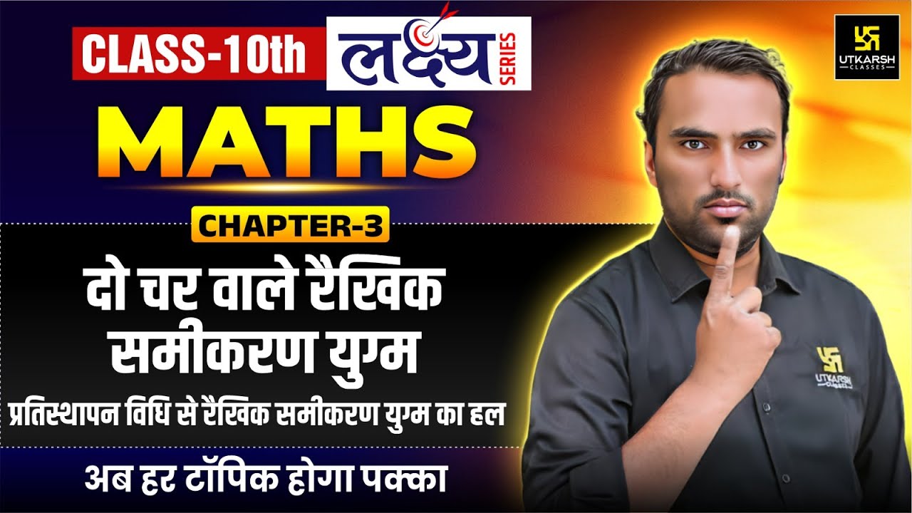 Pair of Linear Equations in Two Variables Class 10 | Class 10 Maths Chapter 3 | Pawan Pareek Sir