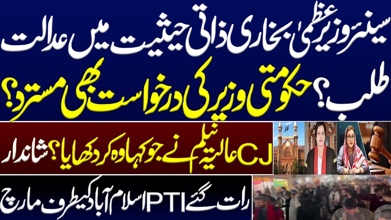 Big order of court to summon Uzma Bukhari in person?. CJ LHC Aalia neelum. Imran khan. Supreme Court