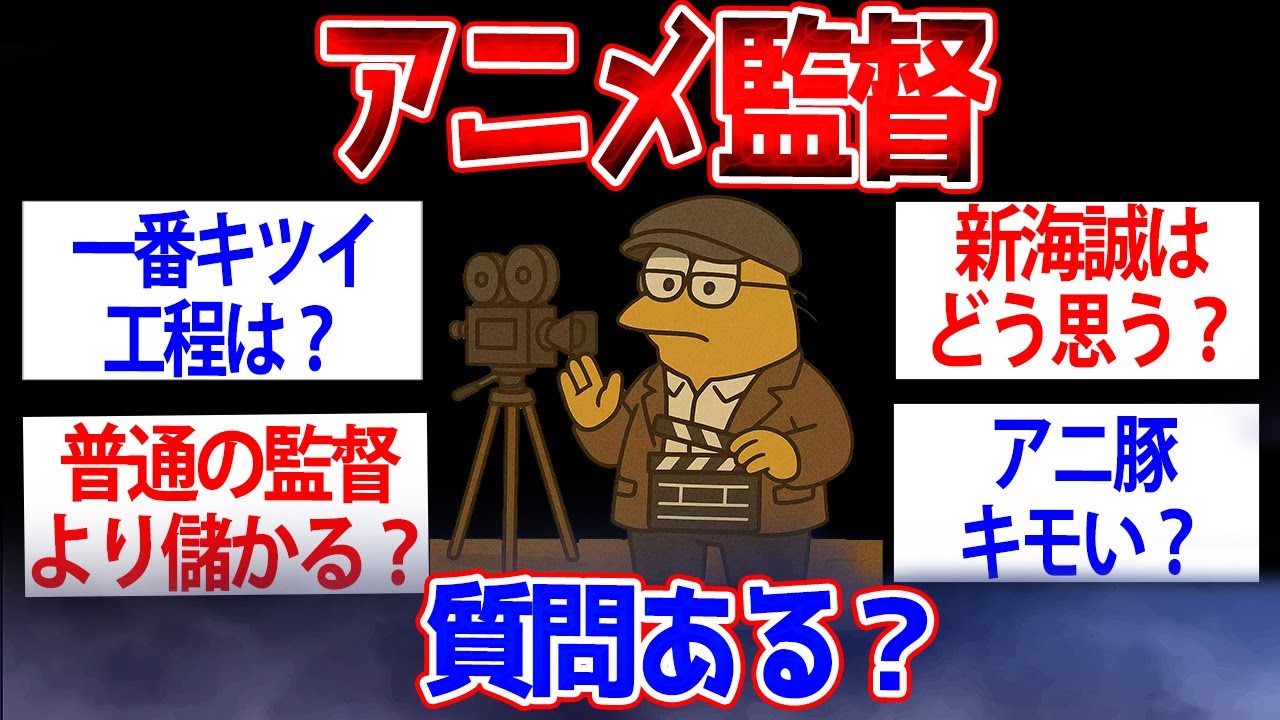 【2ch面白いスレ】アニメ監督だけど質問ある？【ゆっくり解説】#2ch #2ちゃんねる #ゆっくり実況