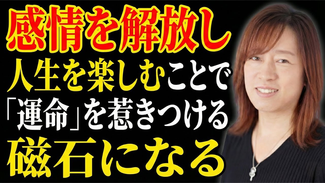 【並木良和】もう人を追いかけない。あなたが「楽しむ」だけで、必要な縁が向こうからやってくる理由｜引き寄せの法則｜願望実現｜宇宙の法則