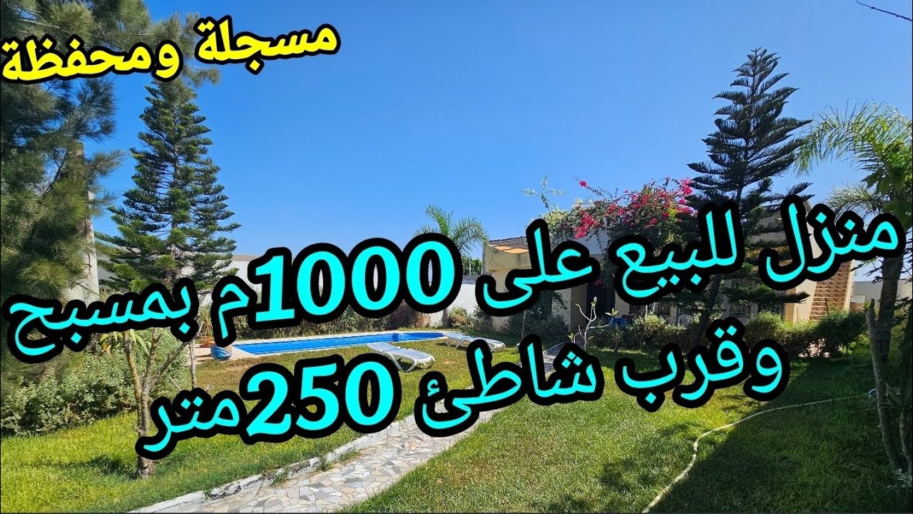 منزل للبيع بالمسبح وقريب من شاطئ مسجل ومحفظ بثمن واعر وقابل للنقاش
