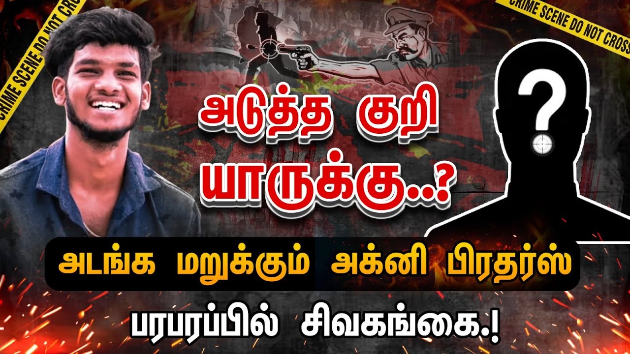 Agni Brothers -ன் அடுத்த குறி இவரா ? | agni brothers story tamil | agni brothers instagram reels