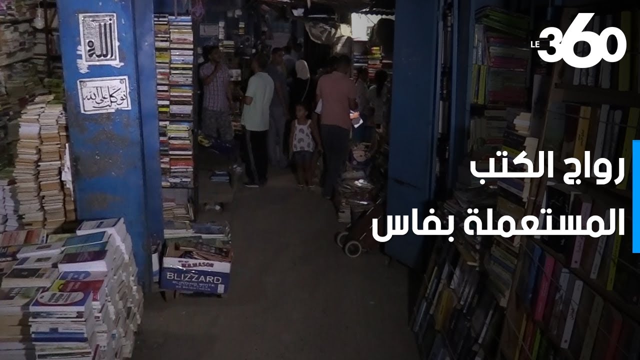الغلاء يدفع أسرا بفاس إلى الإقبال على الكتب المستعملة