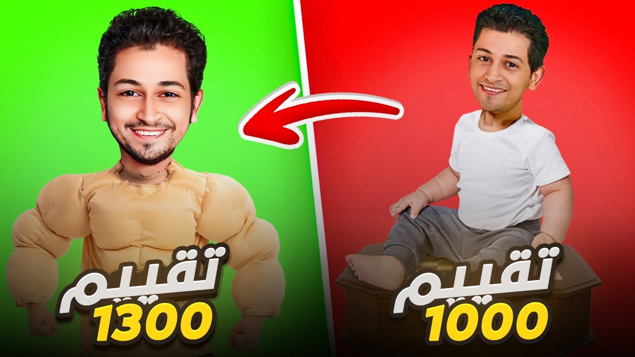 تقييمك أقل من ١٣٠٠ | افعل هذا الآن