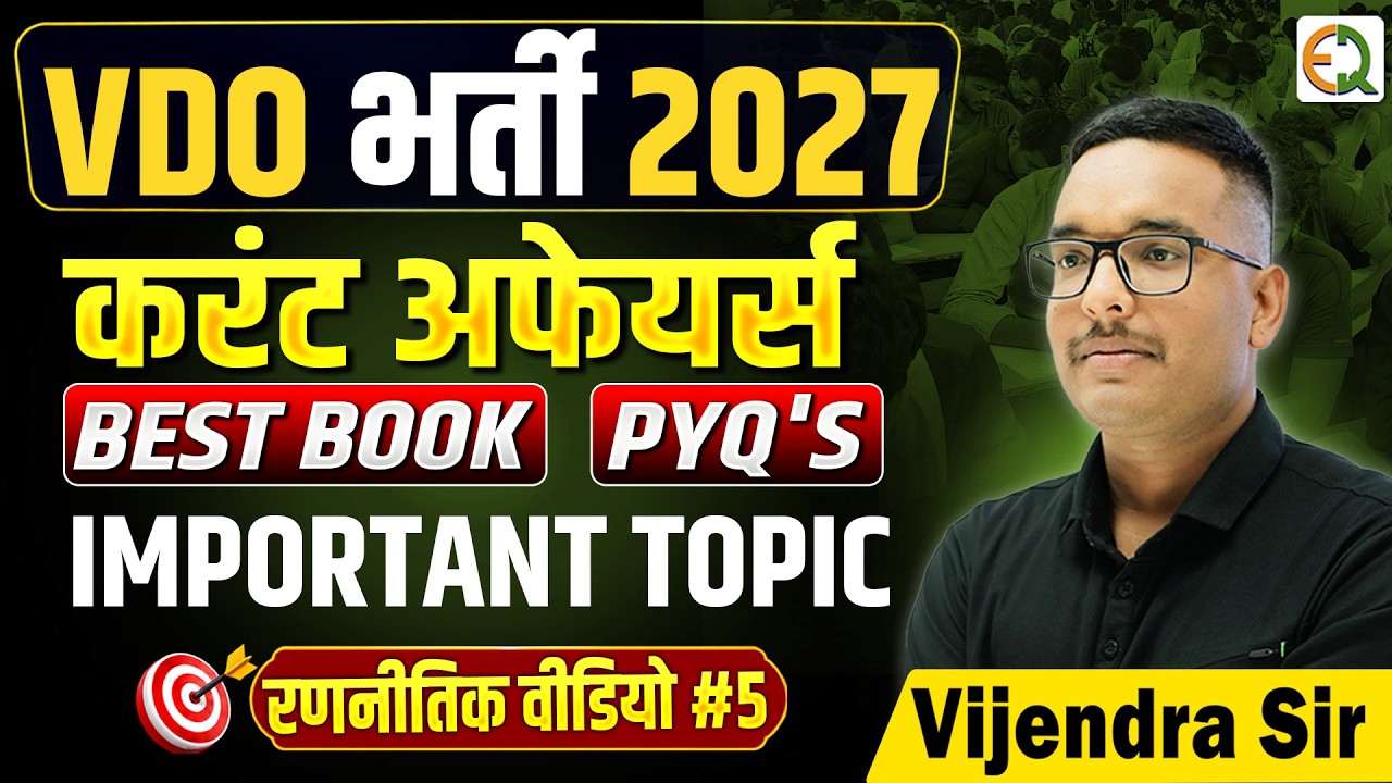 VDO भर्ती 2027 Current Affairs | Best Book + PYQ's + Important Topics | Vijendra Sir