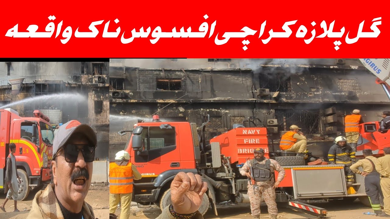 GulPlaza Beg Accident | Karachi M A Jinnah Road Saddar