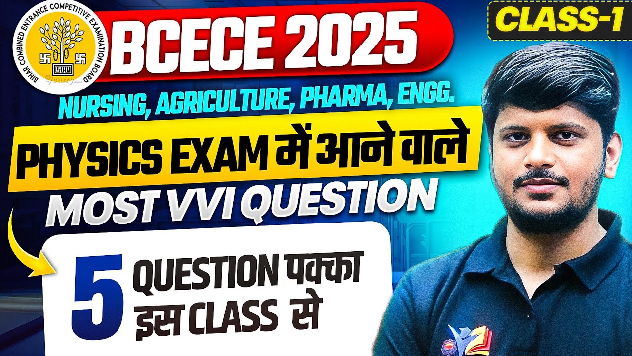 BCECE 2025 PHYSICS MOST VVI MCQ CLASS NO-01|| SELECTION SERIES || BCECE 2025