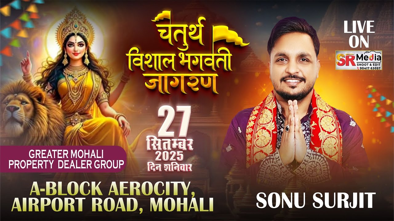 🔴Live- SONU SURJIT | 4th Vishal Bhagwati Jagran By Greater Mohali Property Dealer Group | SR Media