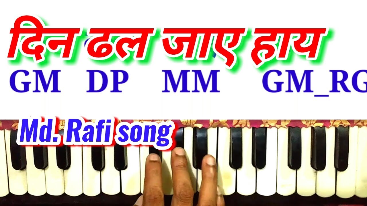 दिन ढल जाए हाय।din dhal jaye haye। harmonium note। Rafi song harmonium notations