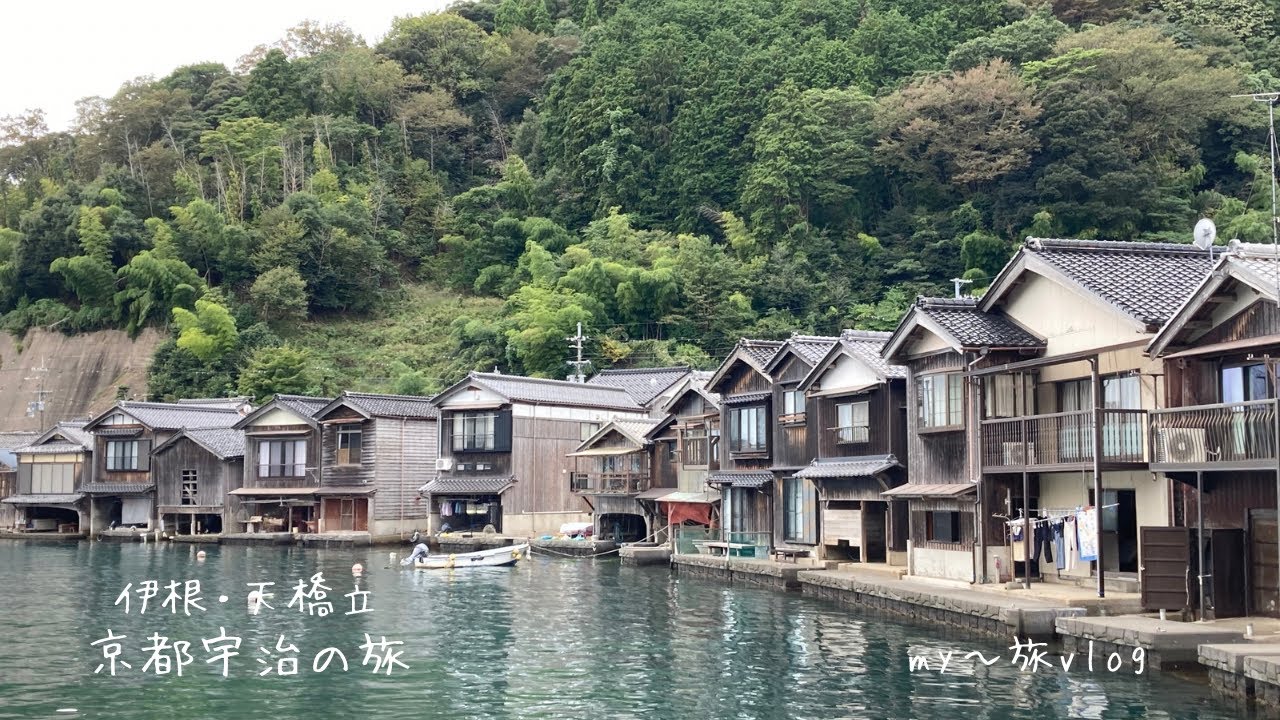 日本のヴェネツィア京都伊根|宇治平等院散策抹茶グルメ|京都人気店のガレット