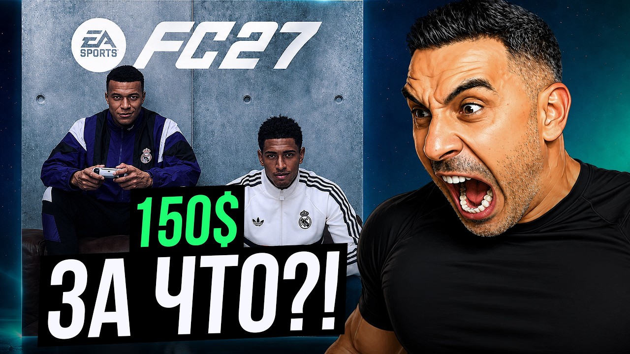 EA FC 27: THE TRAILER IS A PIECE OF SHIT &mdash; OH MY GOD, I WANT TO BUY IT