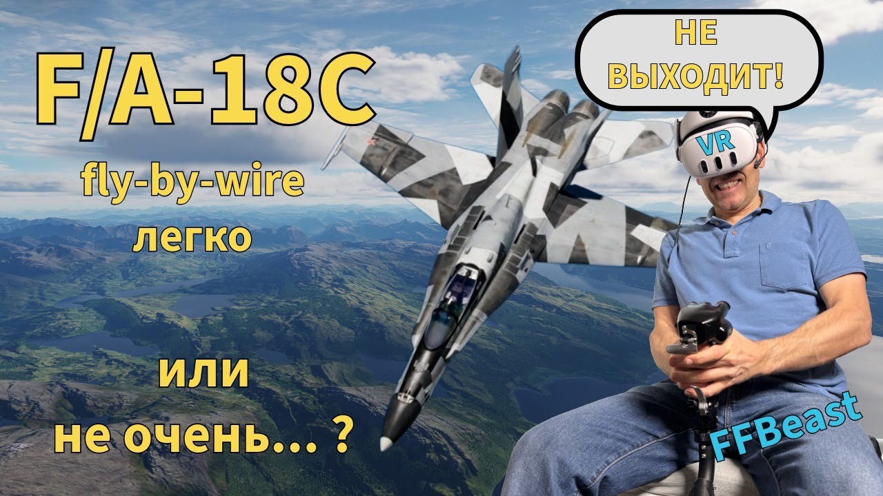 DCS F-18 -для начинающих и слабаков!? Или ..?. Поговорим и полетаем в этом видео!