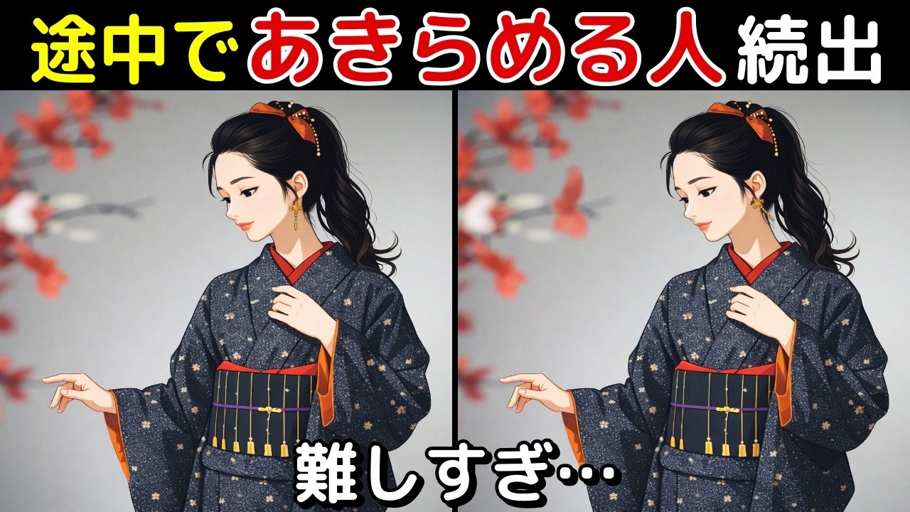【間違い探し 脳トレ クイズ】50代以上の シニア ・ 高齢者 におすすめ！ 認知症 予防 ・ ボケ防止 にもってこい！ 無料 で できる 頭の体操 ！ 健康 向上 ！【最後に特別クイズ】
