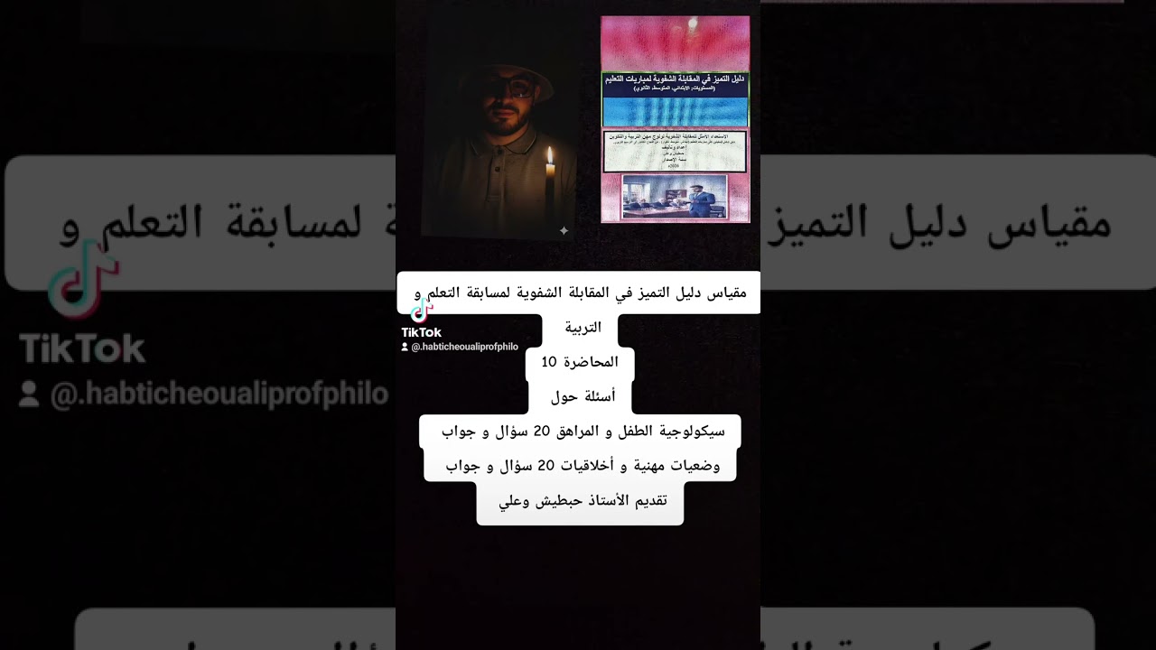 ✍️ المحاضرة 10: أسئلة حول سيكولوجية الطفل و المراهق ووضعيات مهنية و أخلاقيات 