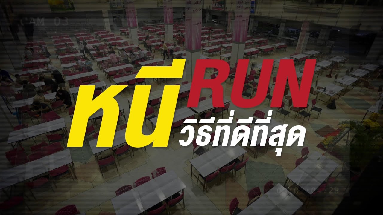 หนี-ซ่อน-สู้ วิธีการเอาตัวชีวิตรอดในเหตุกราดยิง (ACTIVE SHOOTER)